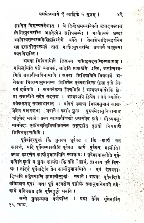 Nyaya Vartikam (KSG 33)